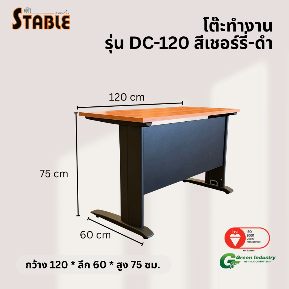 โต๊ะทำงานไม้ STABLE รุ่น DC-120 120 ซม. สีเชอร์รี่-ดำ